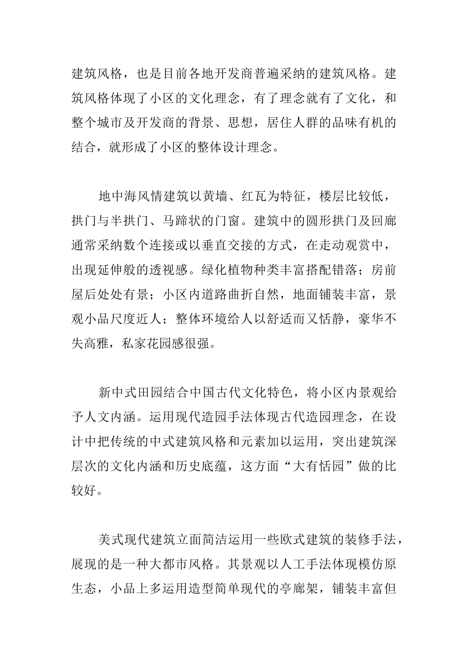 项目考察报告_第2页