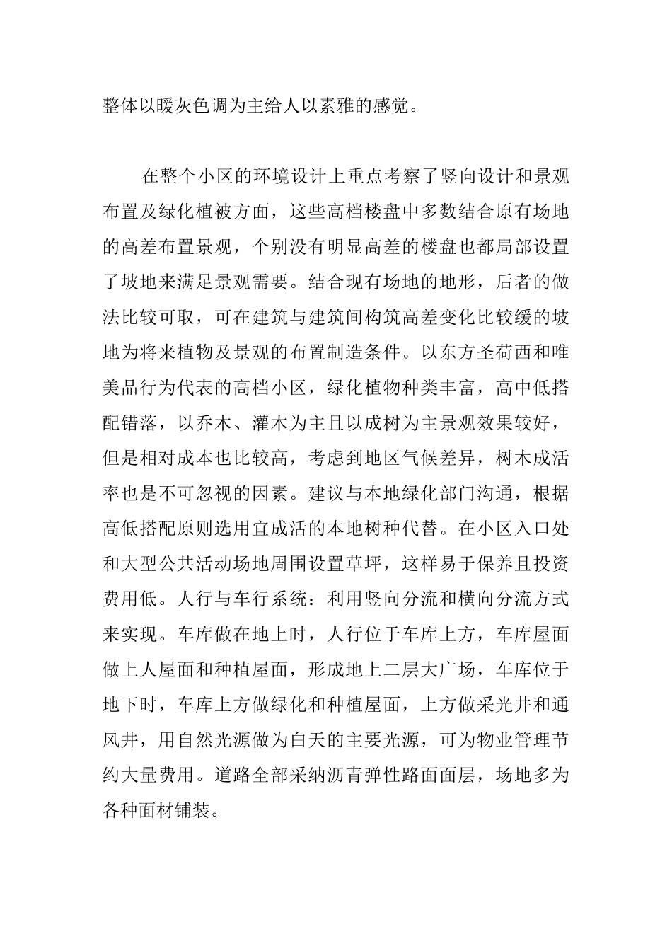 项目考察报告_第3页