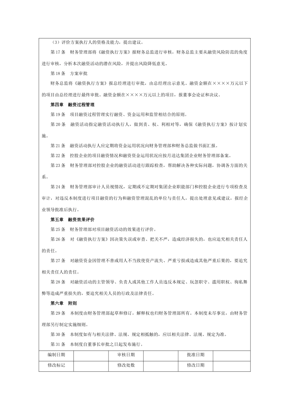 项目融资管理制度_第3页