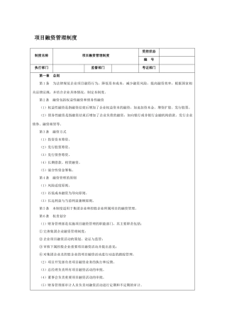 项目融资管理制度