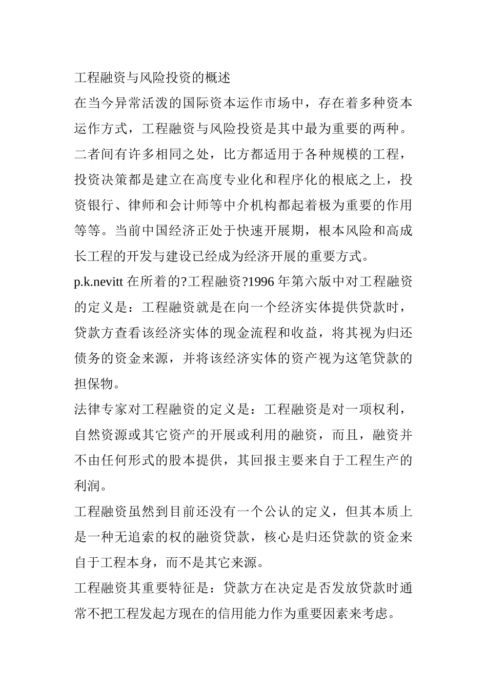 项目融资与风险投资的概述22_第1页