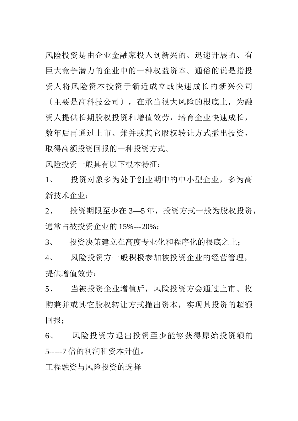 项目融资与风险投资的概述22_第2页