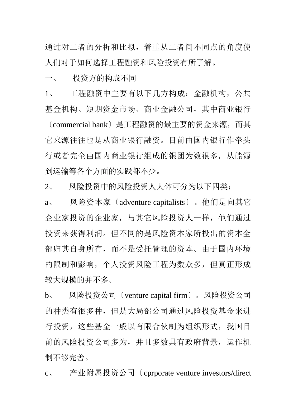 项目融资与风险投资的概述22_第3页