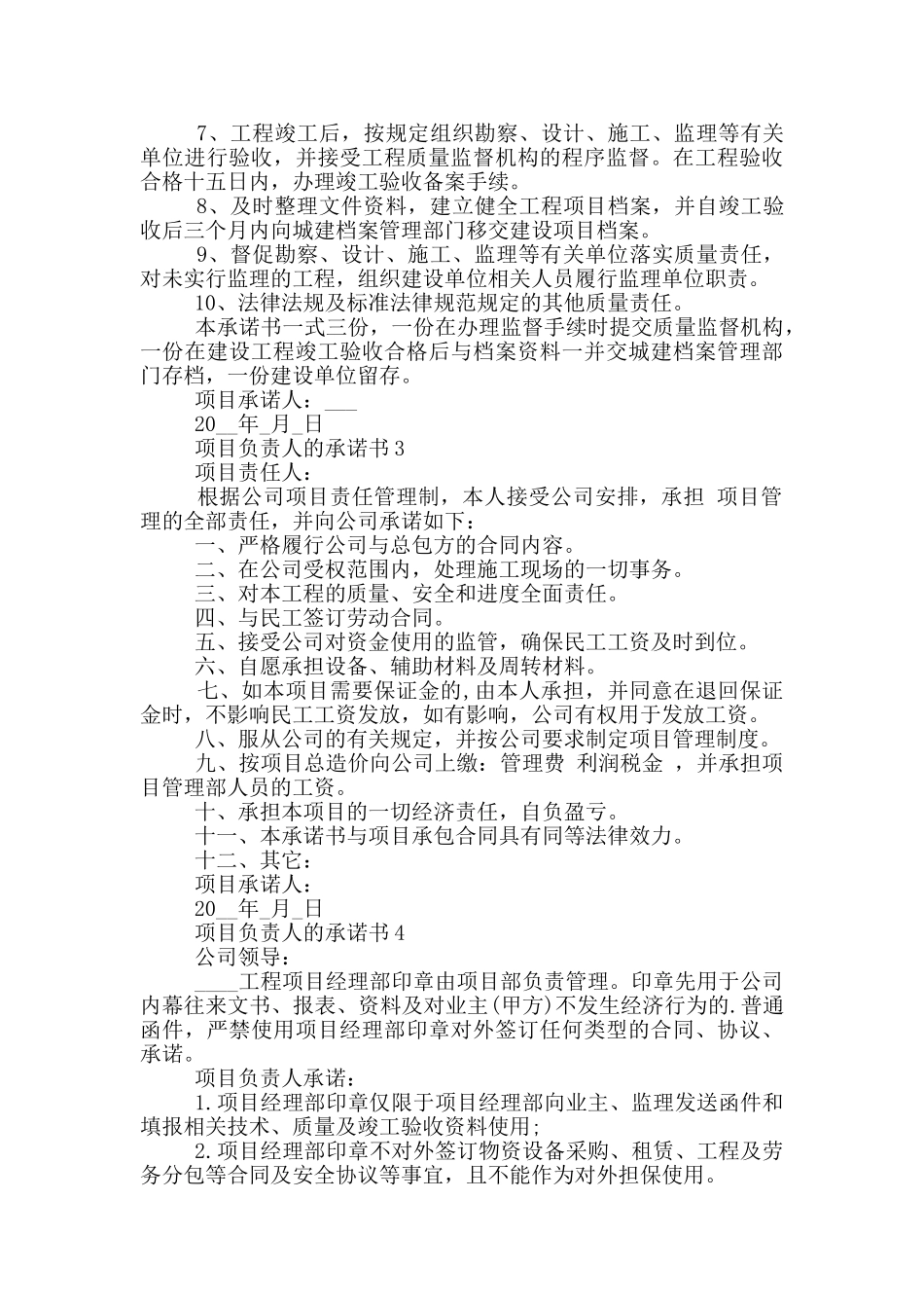 项目负责人的承诺书范例_第2页