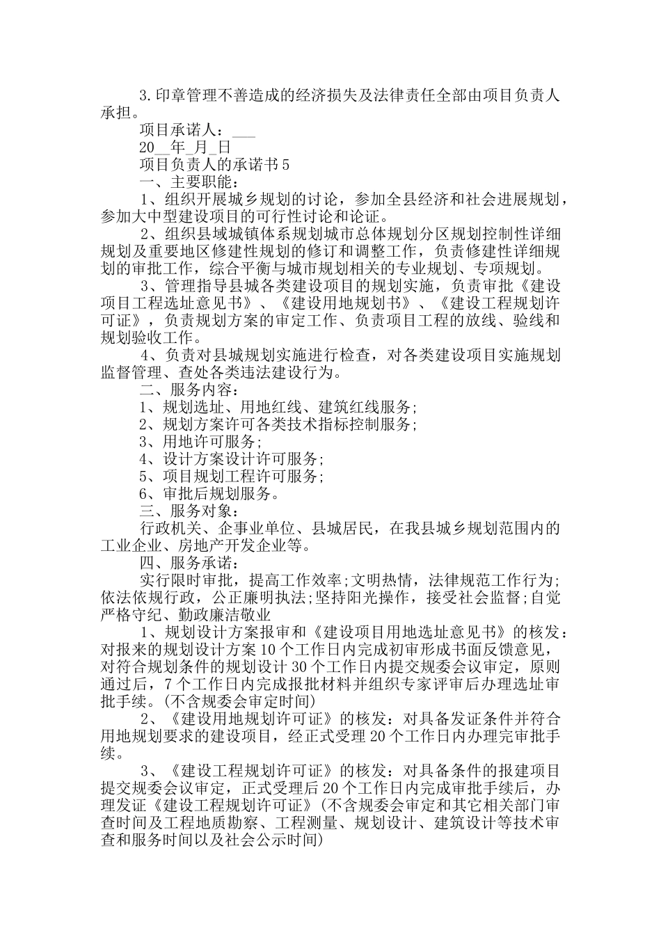 项目负责人的承诺书范例_第3页