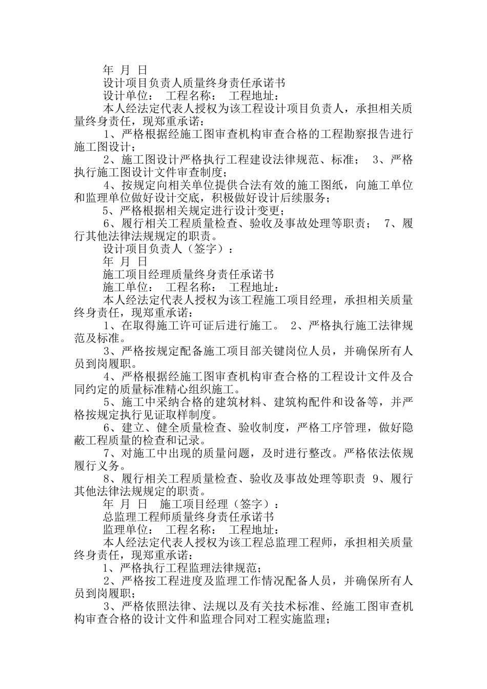 项目负责人终身责任承诺书_第3页