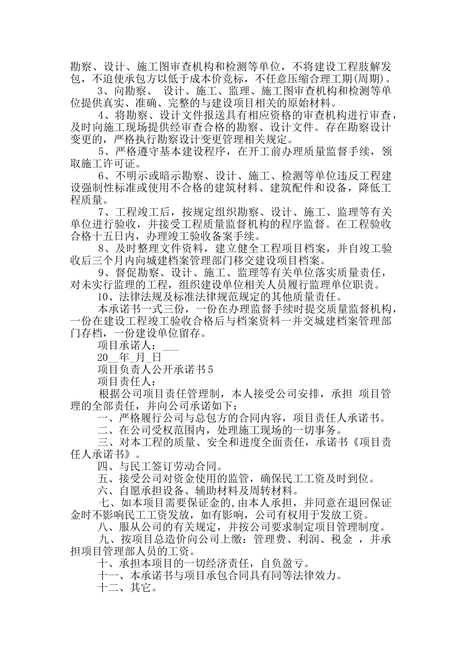 项目负责人公开承诺书实用鉴赏_第3页