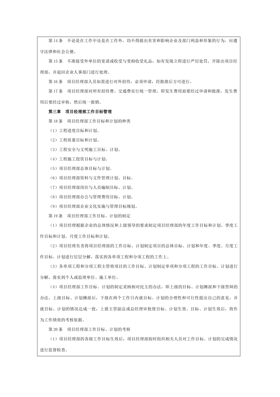 项目经理部管理制度_第2页