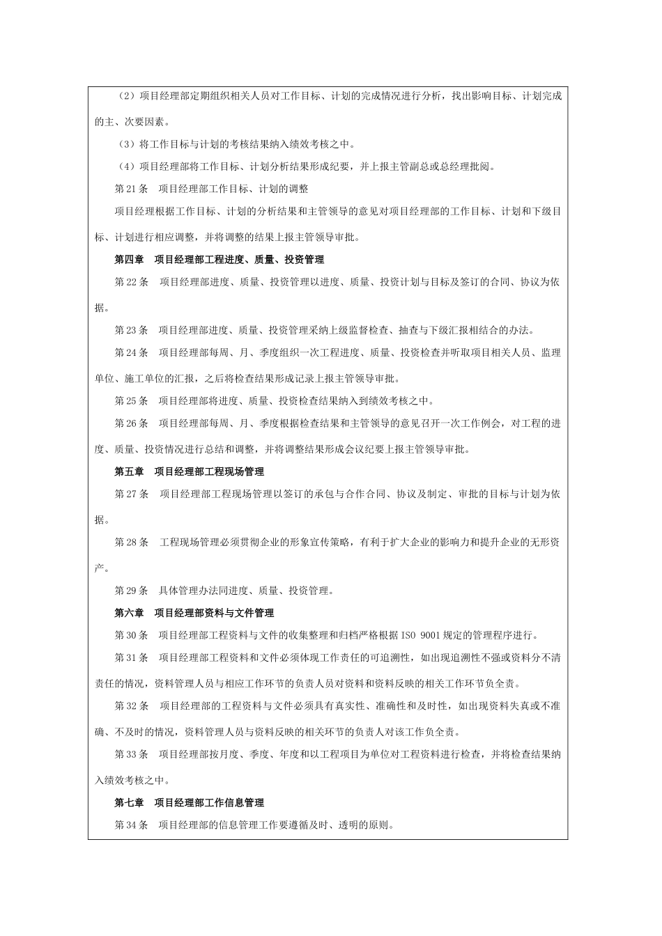 项目经理部管理制度_第3页