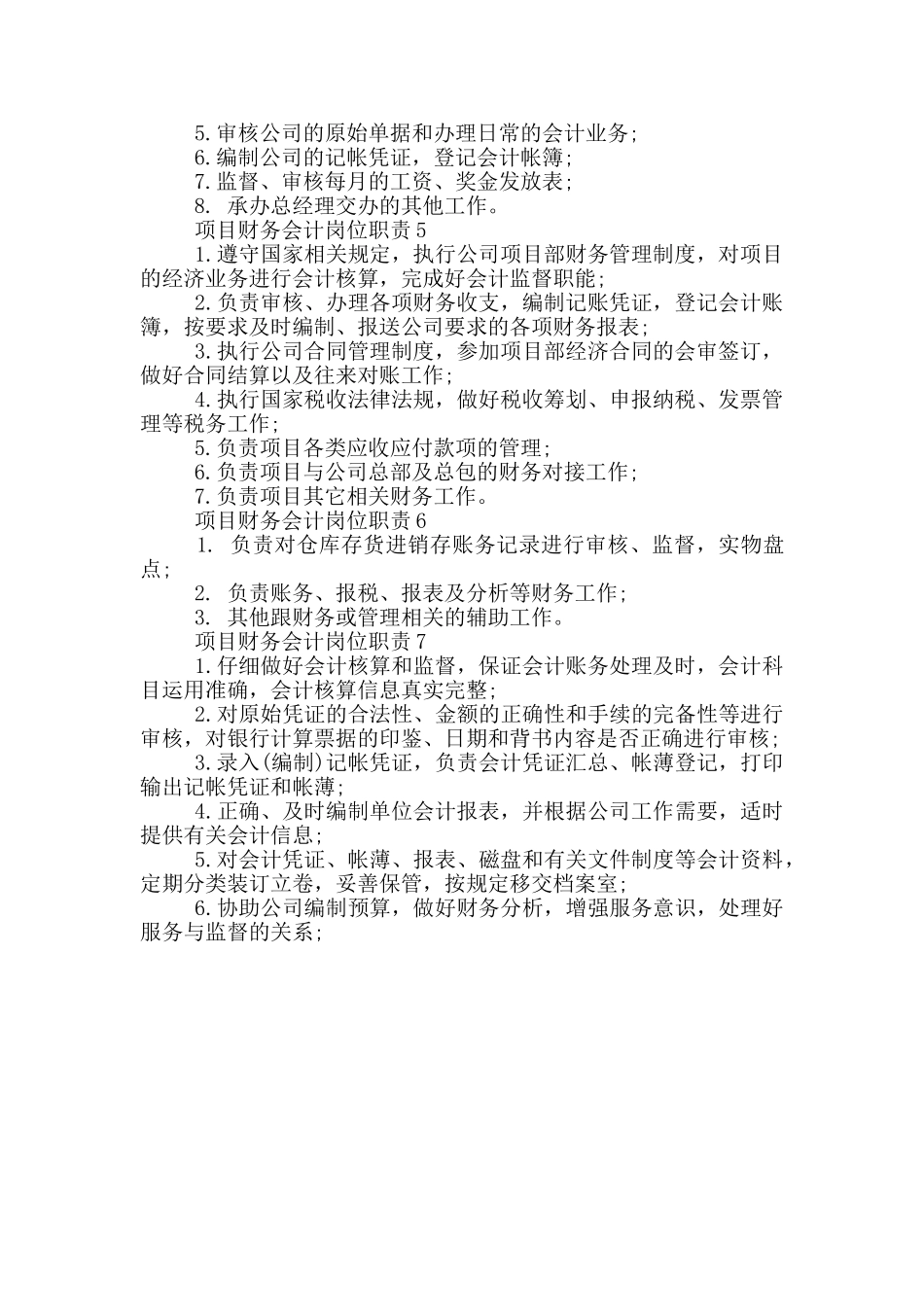 项目财务会计岗位职责_第2页