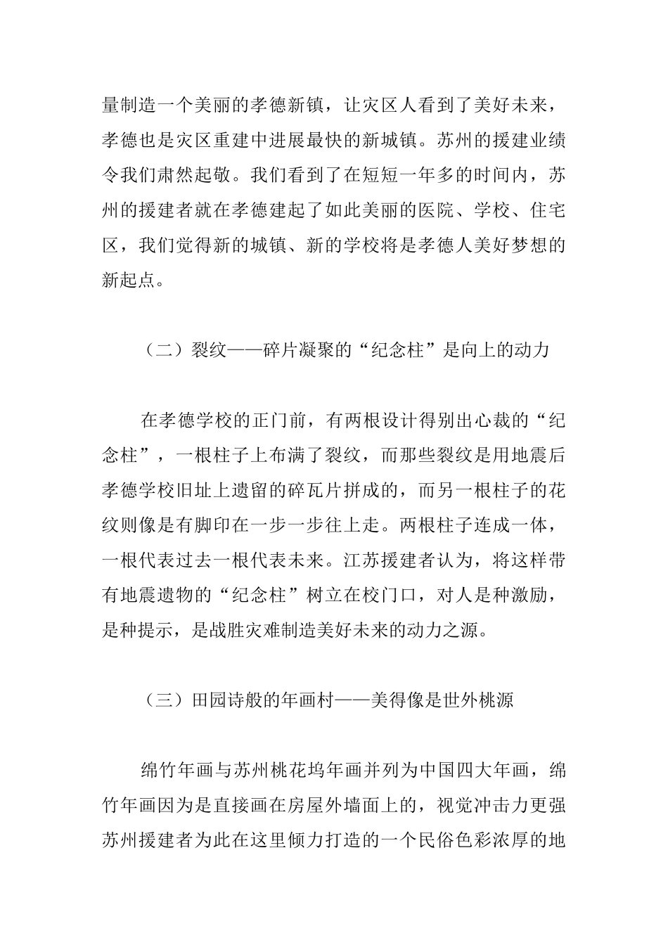 项目考察报告范文_第2页