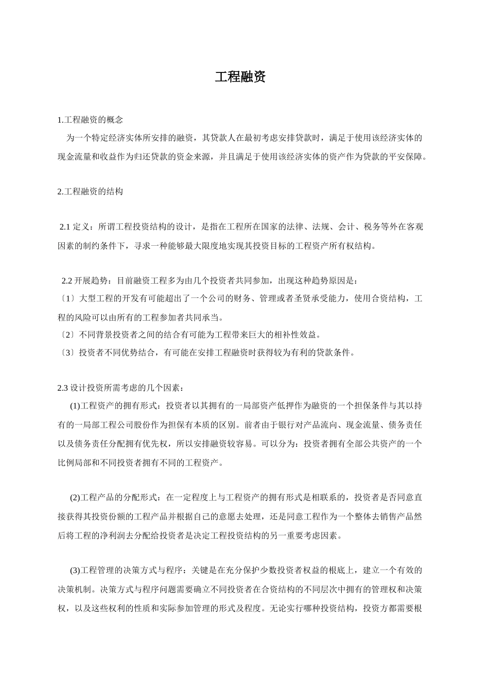 项目融资讲稿_第1页