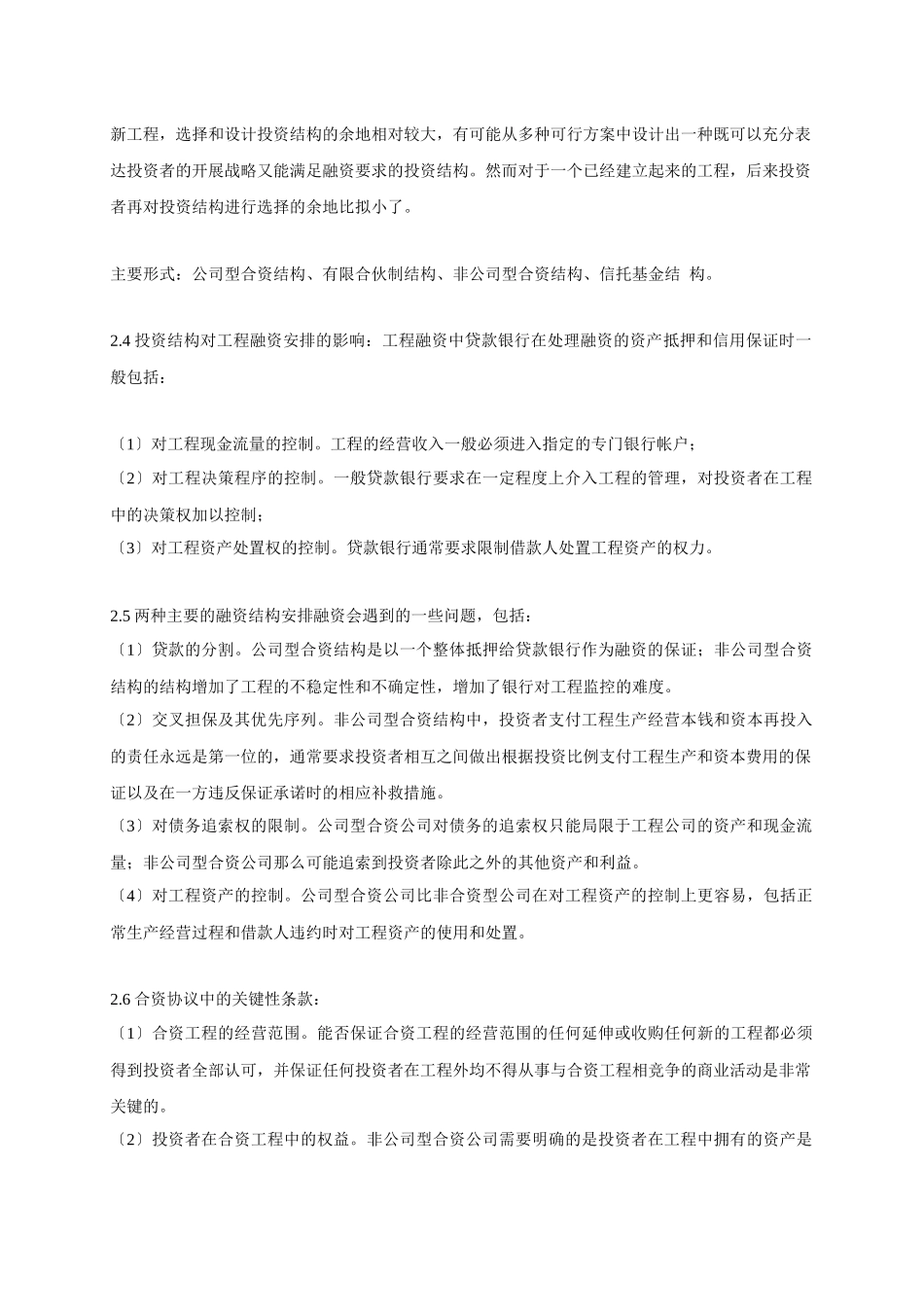 项目融资讲稿_第3页