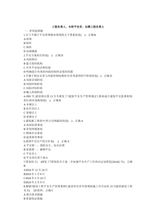 项目负责人、专职安全员、自聘项目负责人