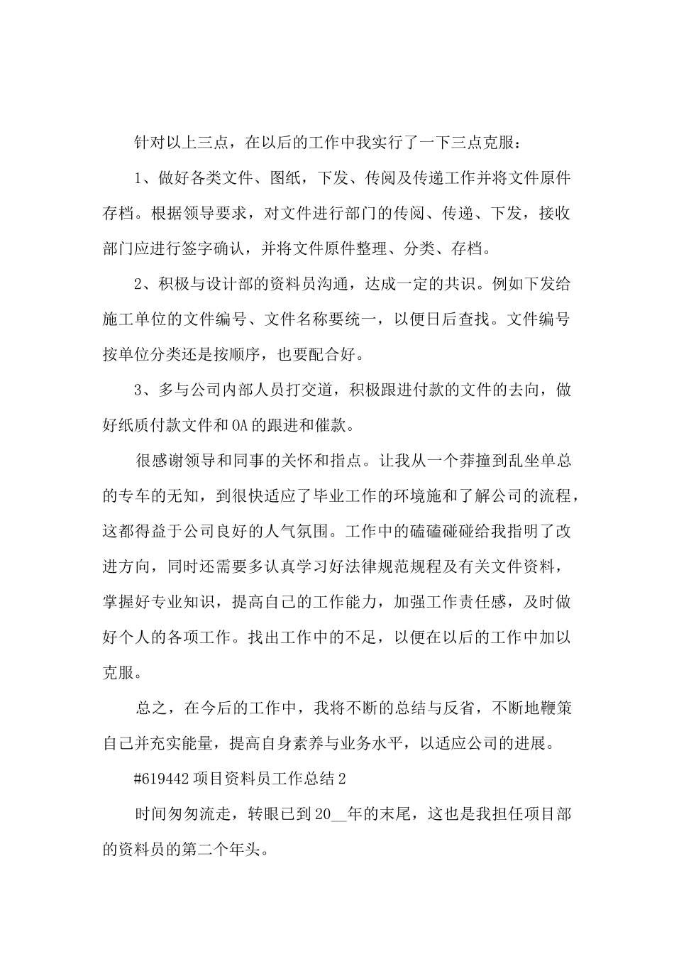 项目资料员工作总结报告5篇_第2页