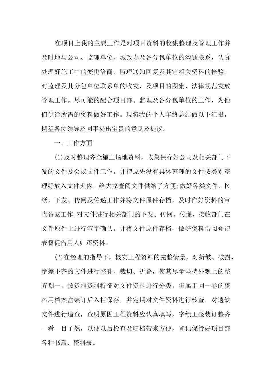 项目资料员工作总结报告5篇_第3页