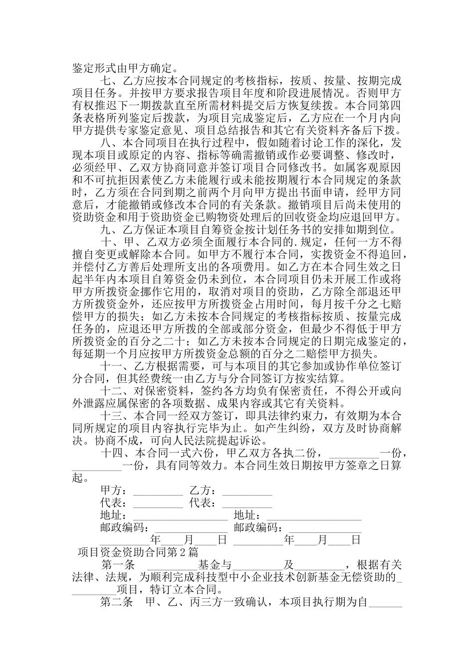 项目资金资助合同_第2页