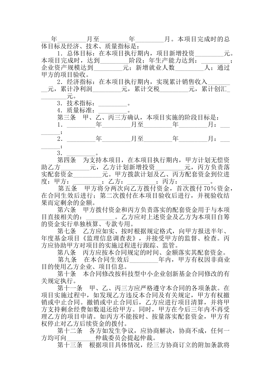 项目资金资助合同_第3页