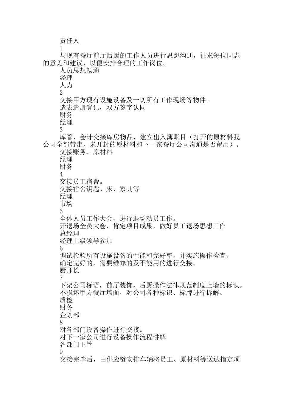 项目退出机制和应急预案_第2页