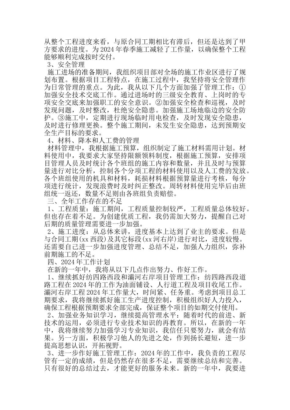 项目部2024年工作总结3000字_第2页