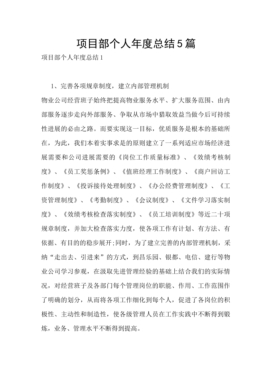 项目部个人年度总结5篇_第1页