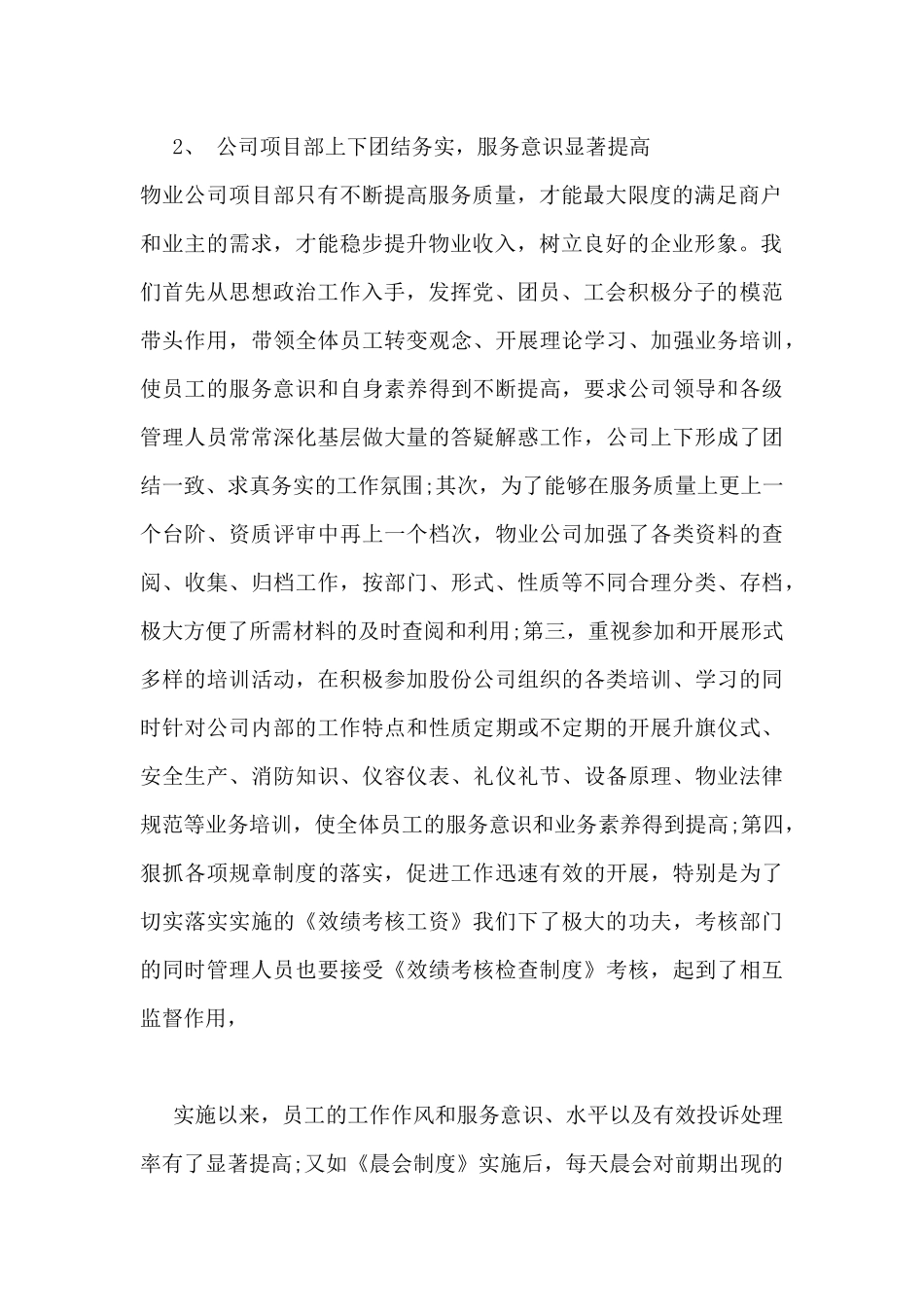 项目部个人年度总结5篇_第2页