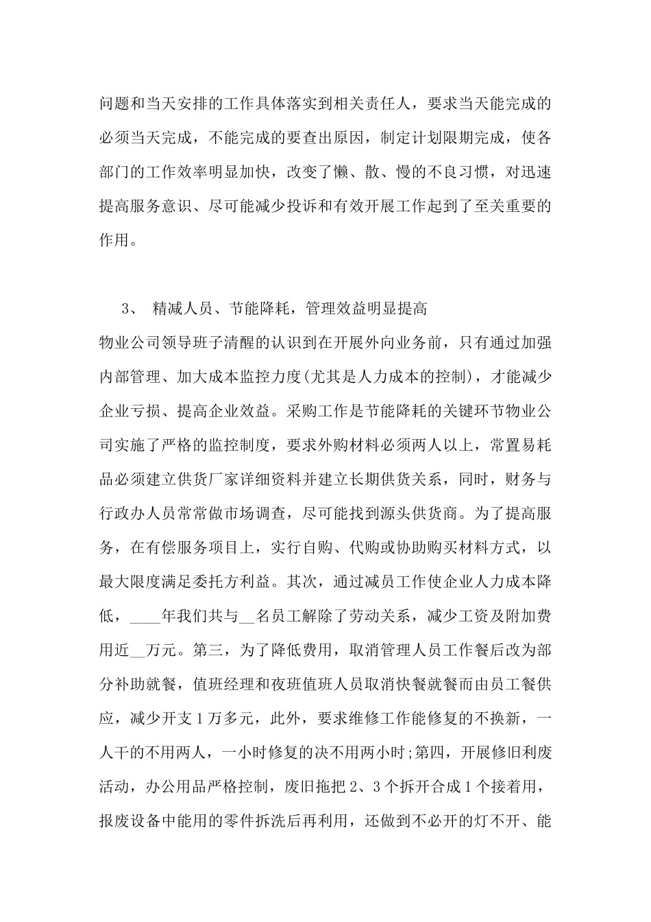 项目部个人年度总结5篇_第3页