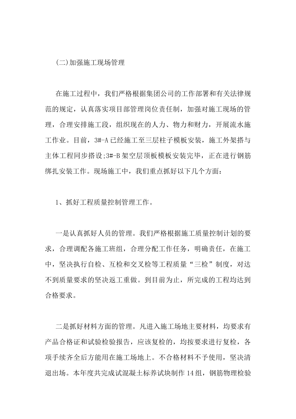 项目部个人工作总结范文_第3页