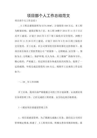 项目部个人工作总结范文