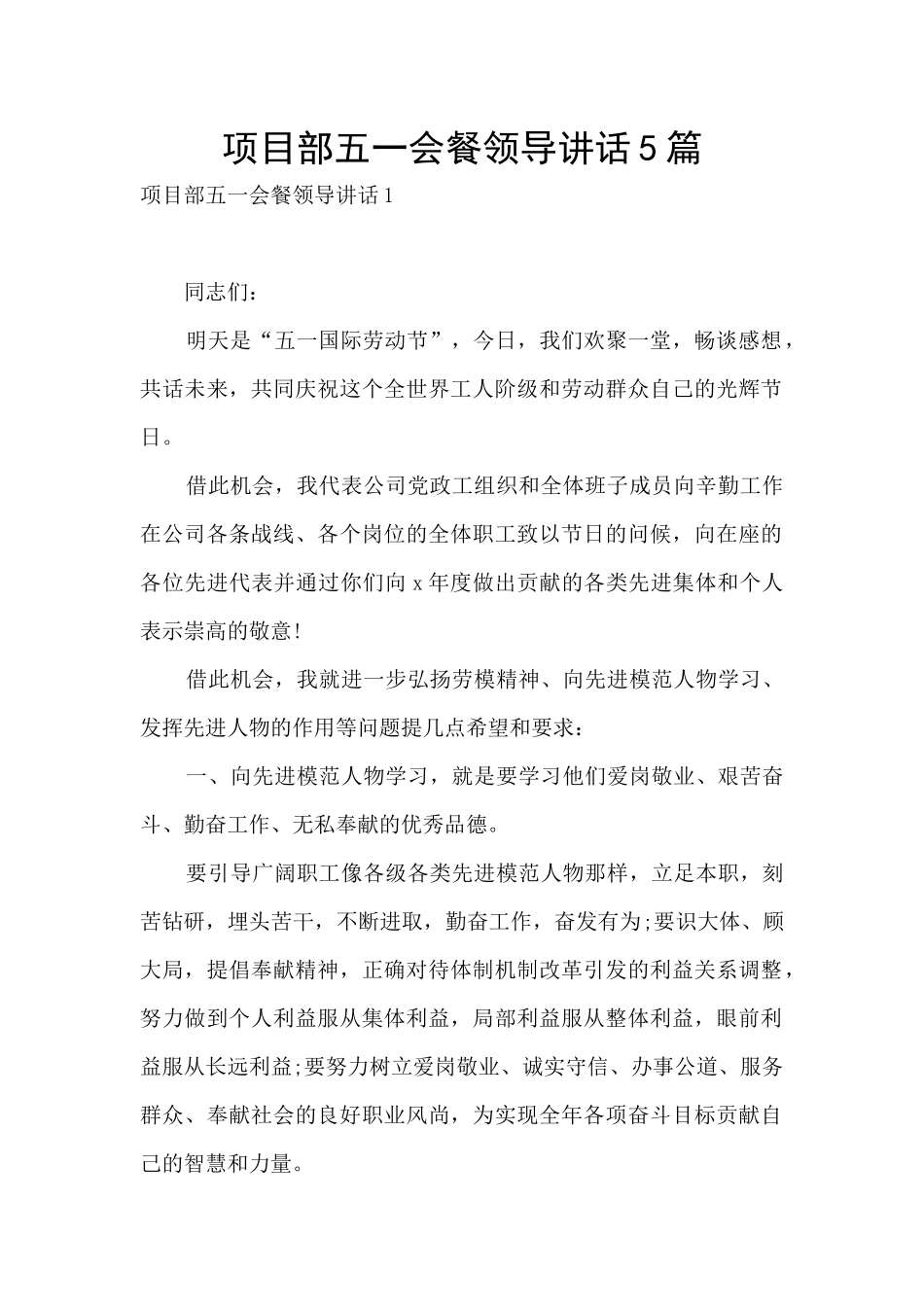 项目部五一会餐领导讲话5篇_第1页