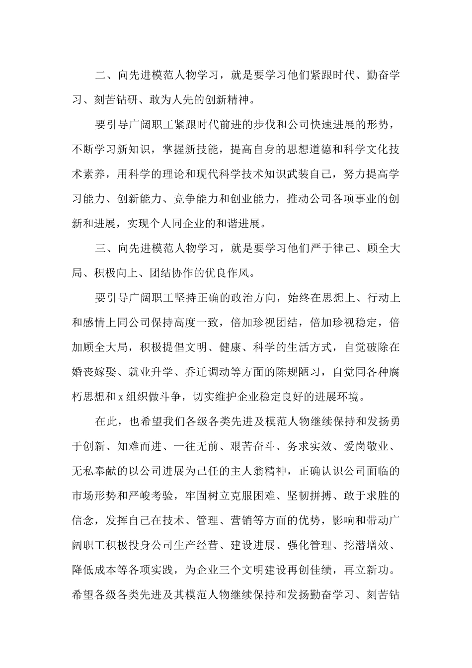 项目部五一会餐领导讲话5篇_第2页