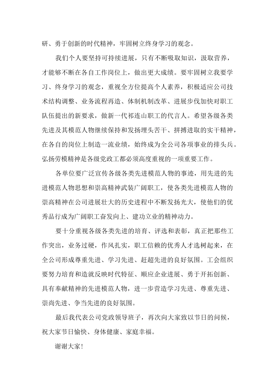 项目部五一会餐领导讲话5篇_第3页