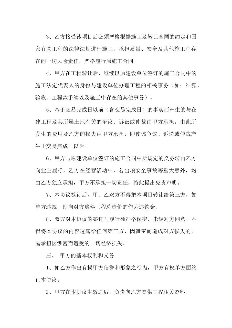 项目转让合同汇总6篇_第2页