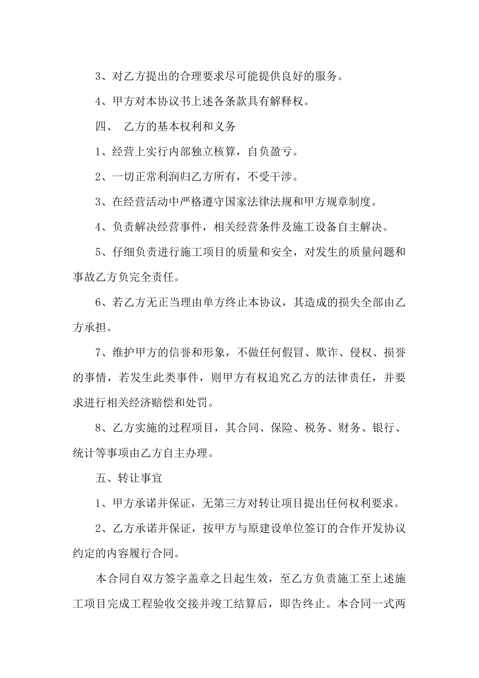 项目转让合同汇总6篇_第3页