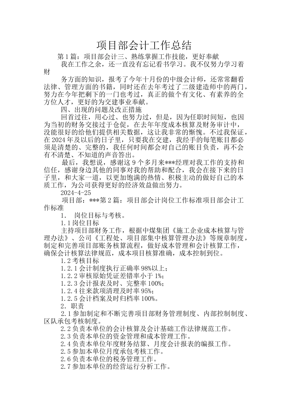 项目部会计工作总结_第1页