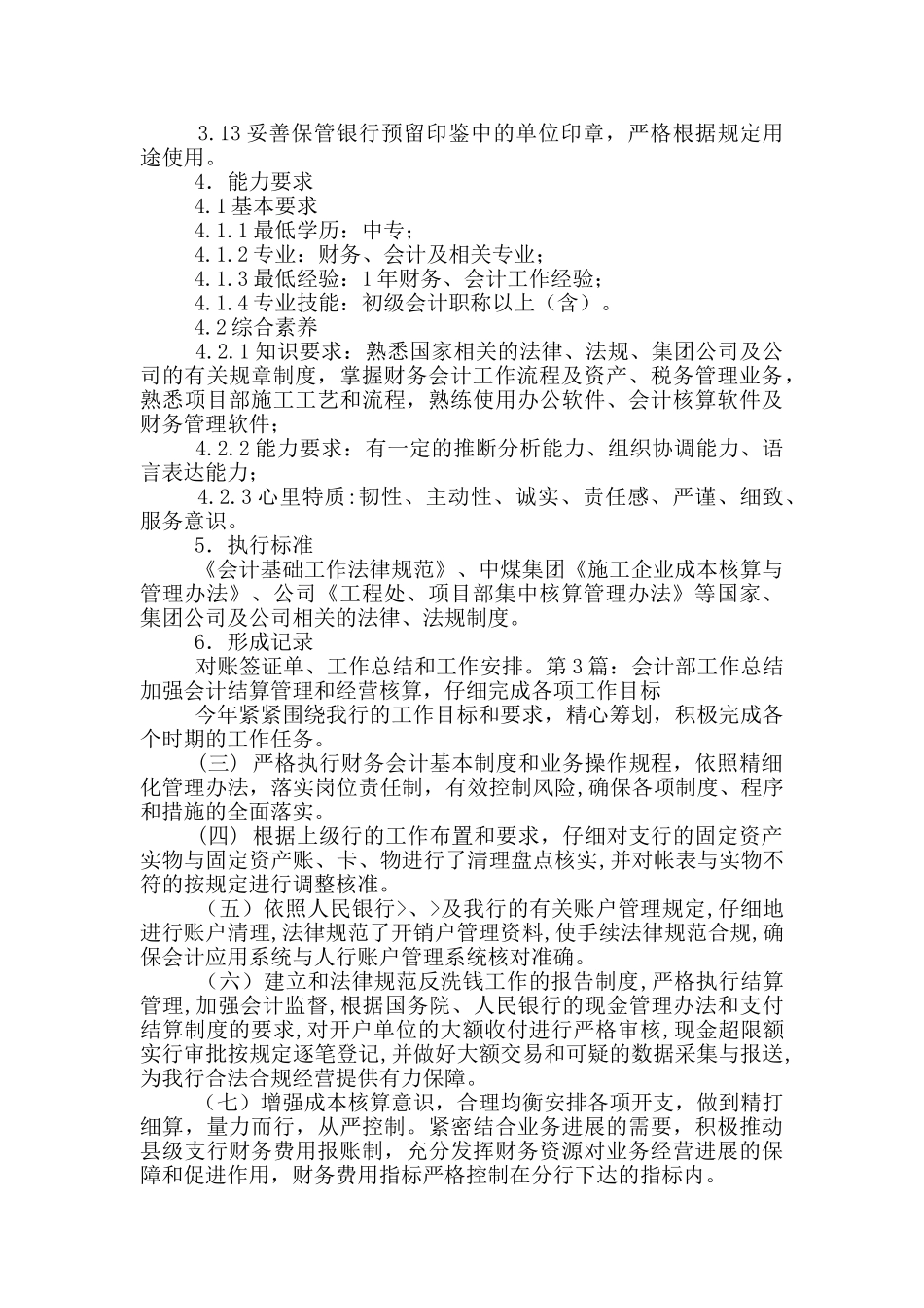 项目部会计工作总结_第3页