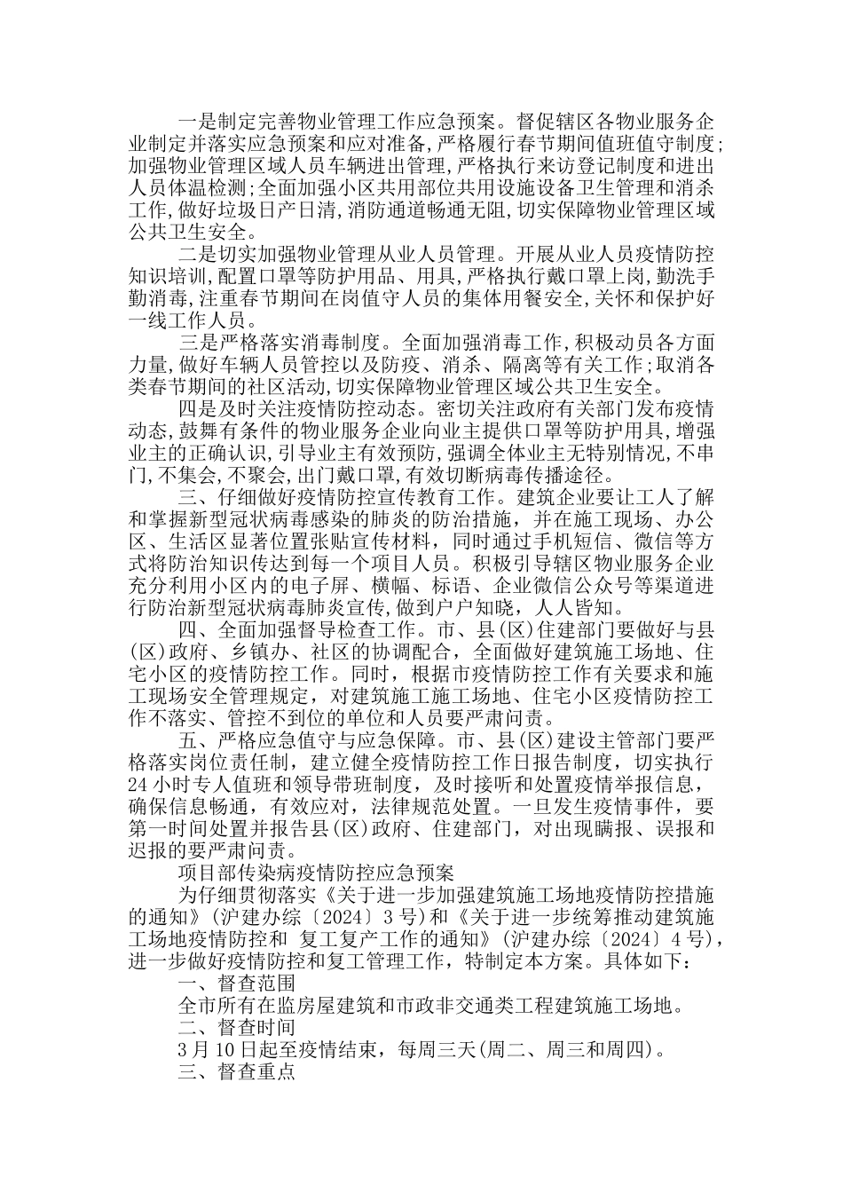 项目部传染病疫情防控应急预案_第2页