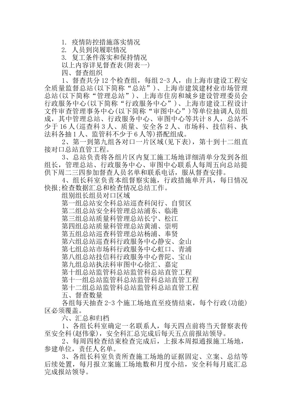 项目部传染病疫情防控应急预案_第3页