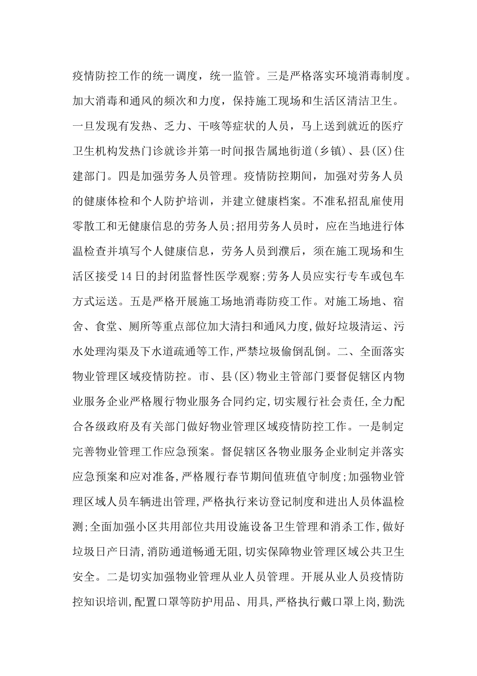 项目部传染病疫情防控应急预案_第2页