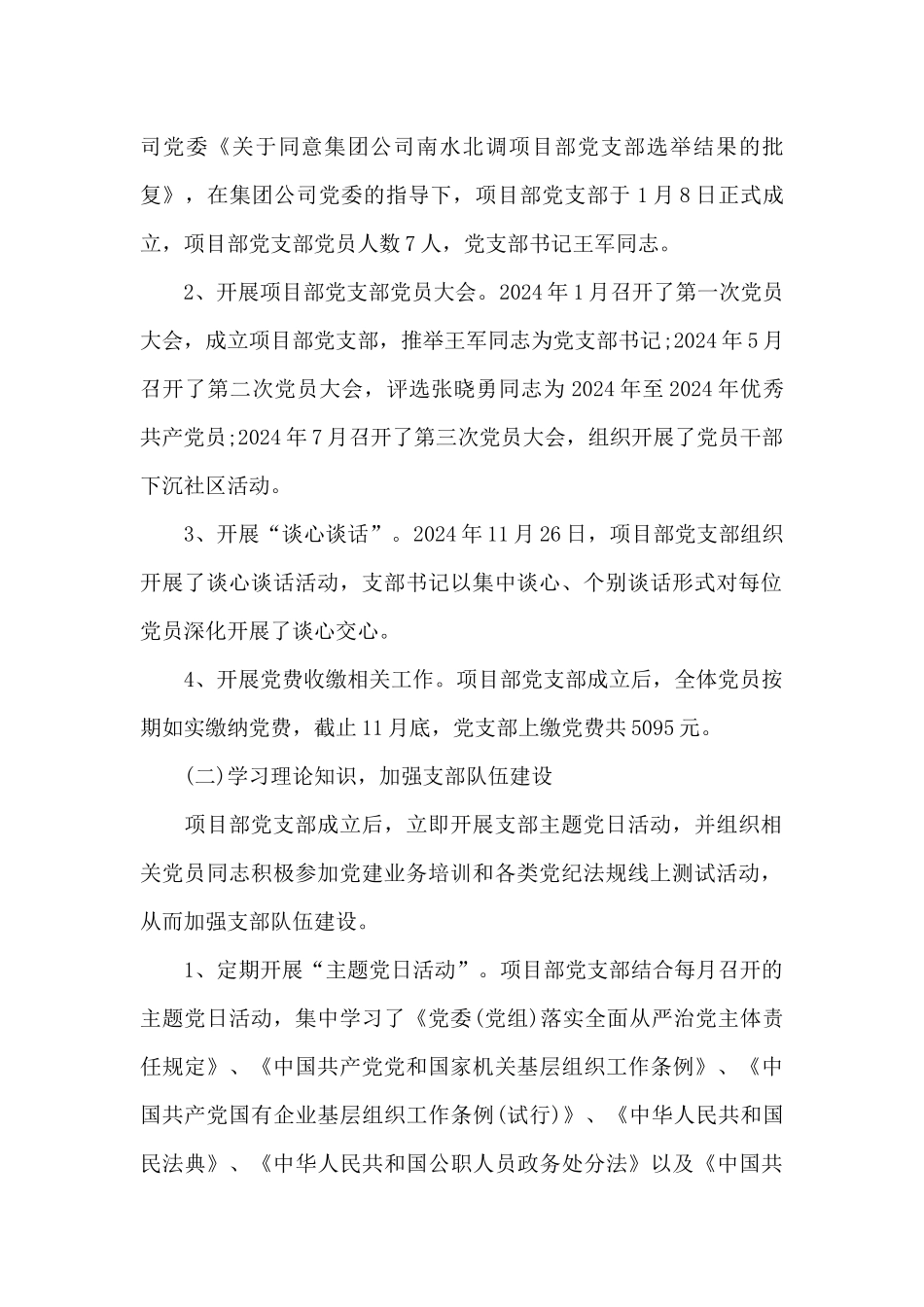 项目部党建工作总结3篇_第2页