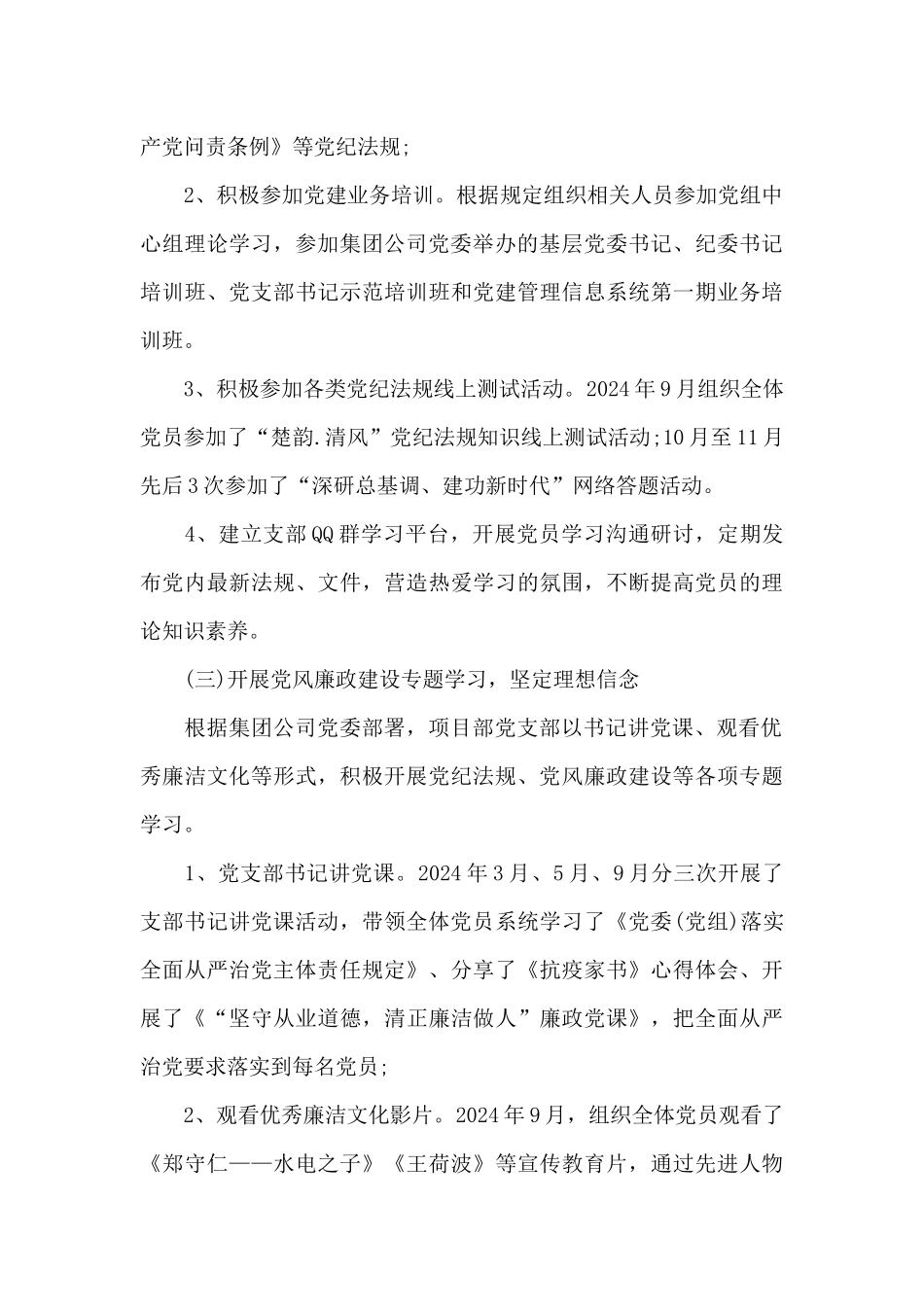 项目部党建工作总结3篇_第3页