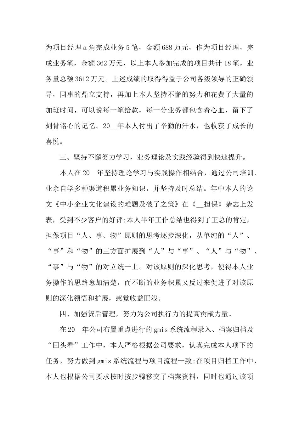 项目部2024年工作总结6篇_第2页