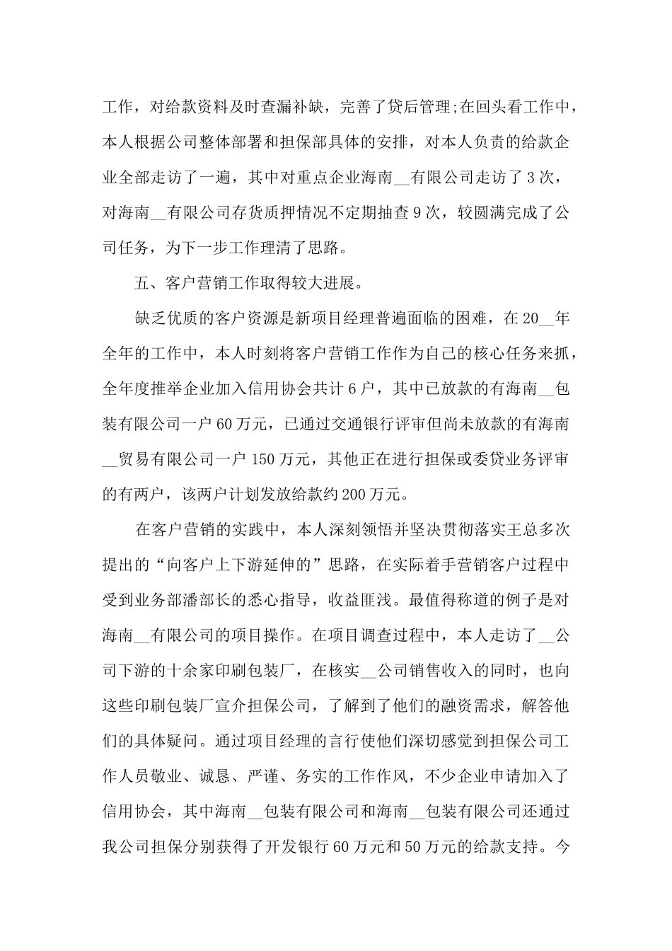 项目部2024年工作总结6篇_第3页