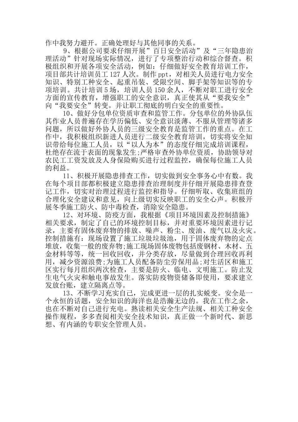 项目部专职安全管理人员个人工作总结_第2页