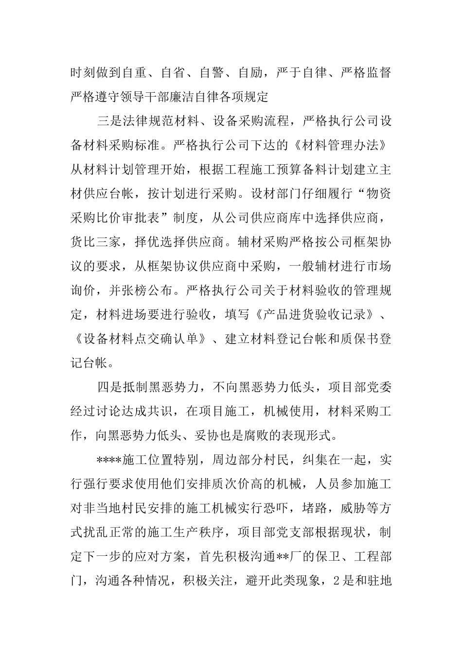 项目部党支部实现廉洁发展报告_第3页