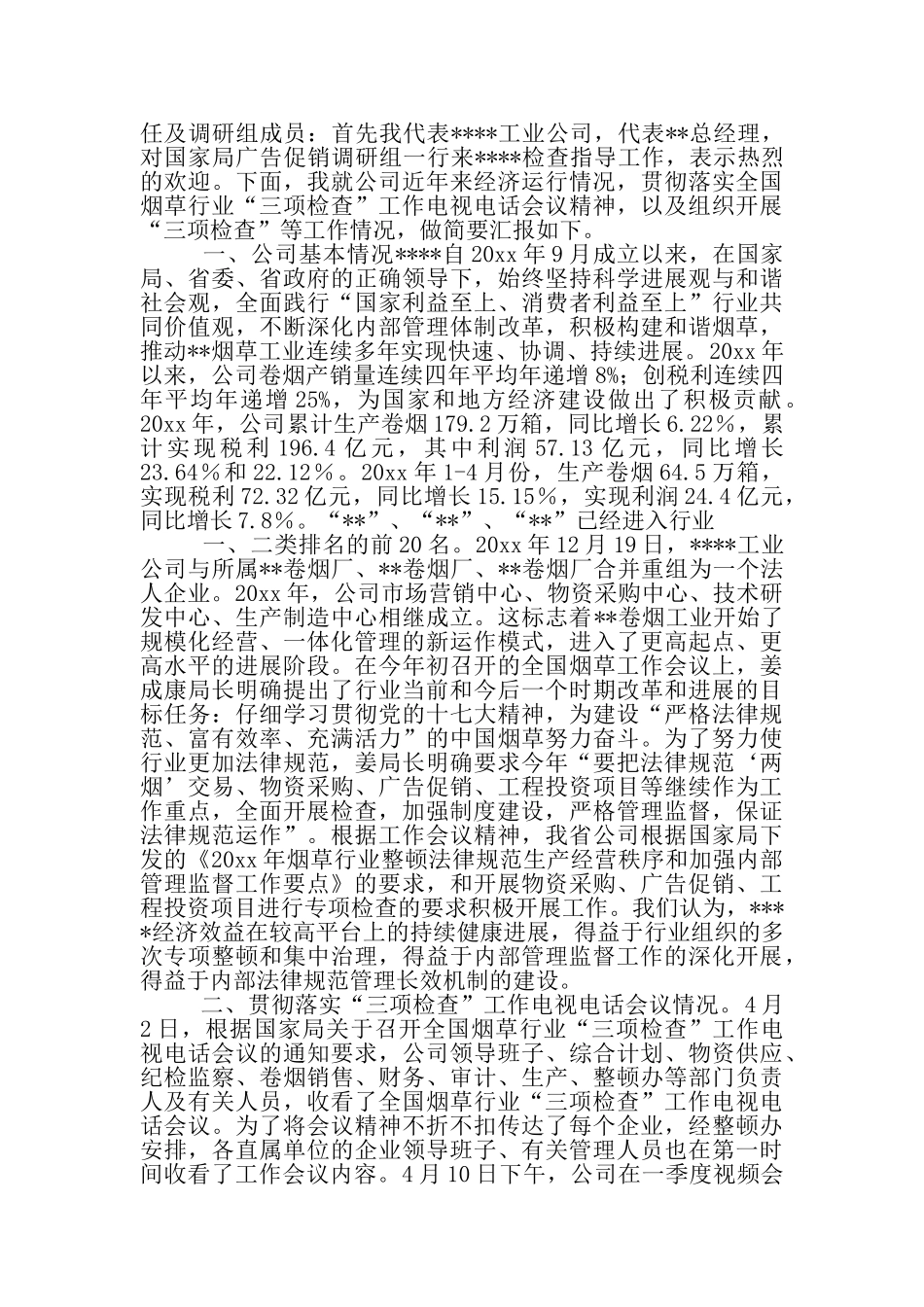 项目部三项检查工作汇报_第2页