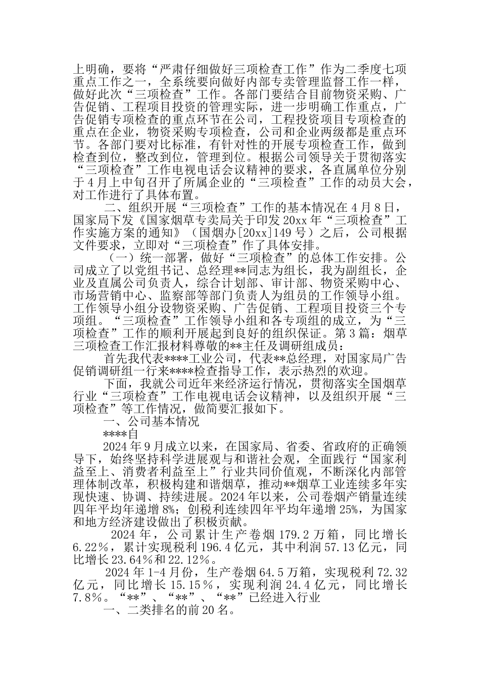 项目部三项检查工作汇报_第3页