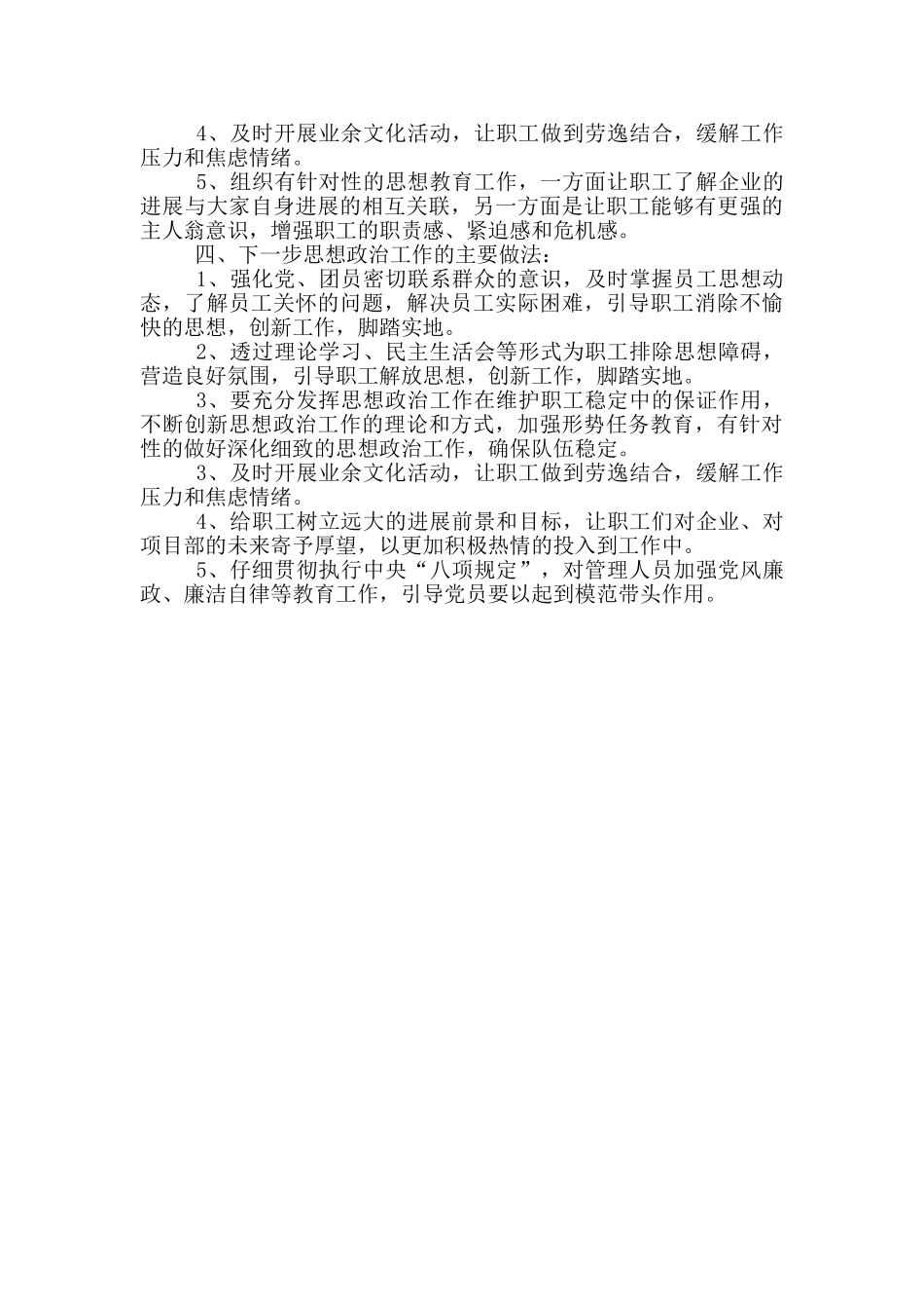 项目部党支部职工群众思想动态分析汇报_第2页