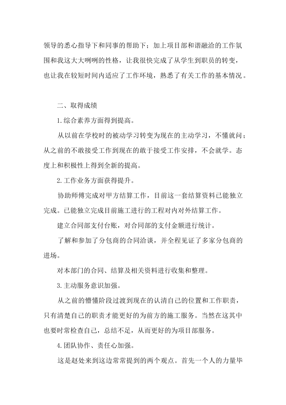 项目部个人工作总结_第2页