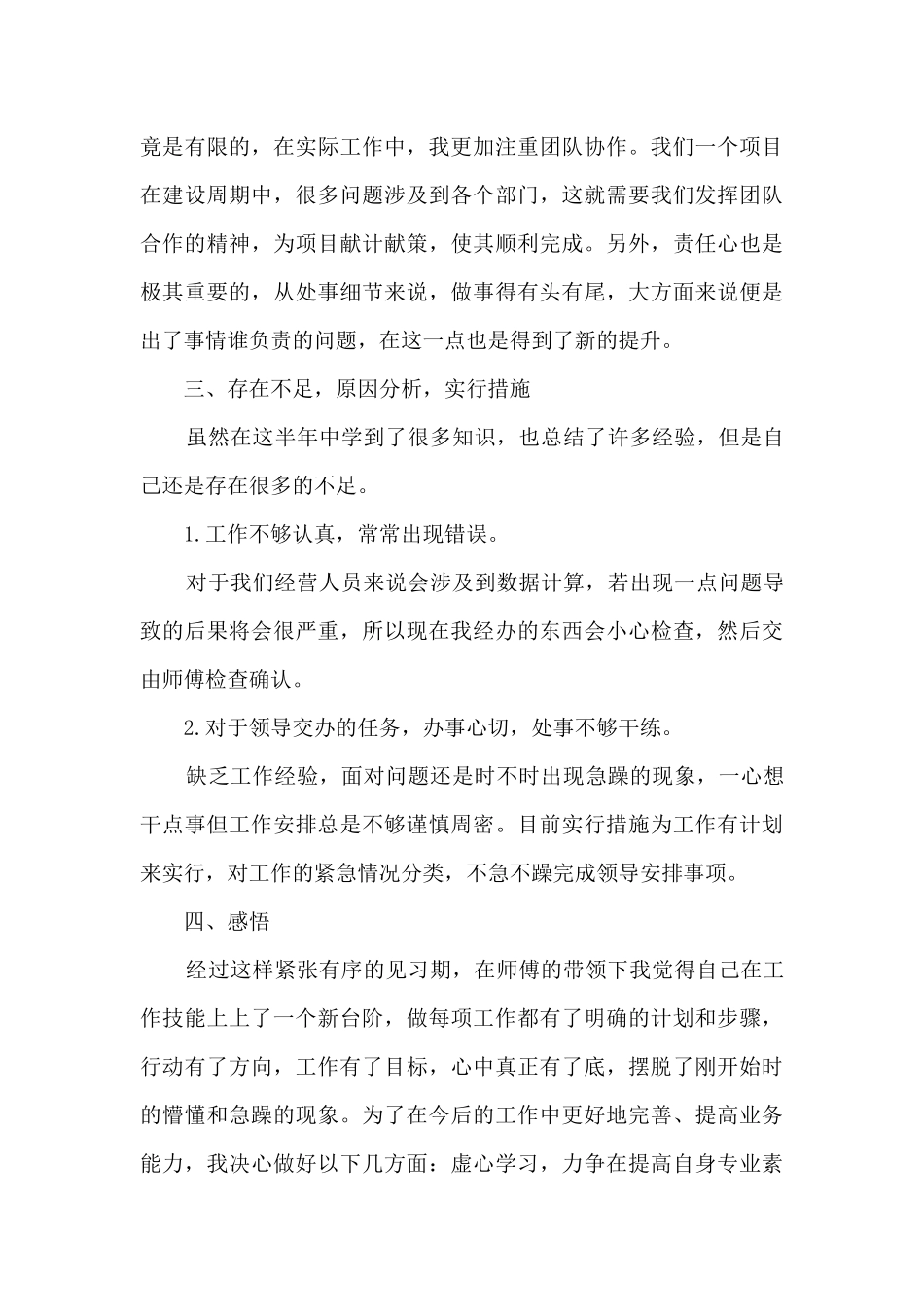 项目部个人工作总结_第3页